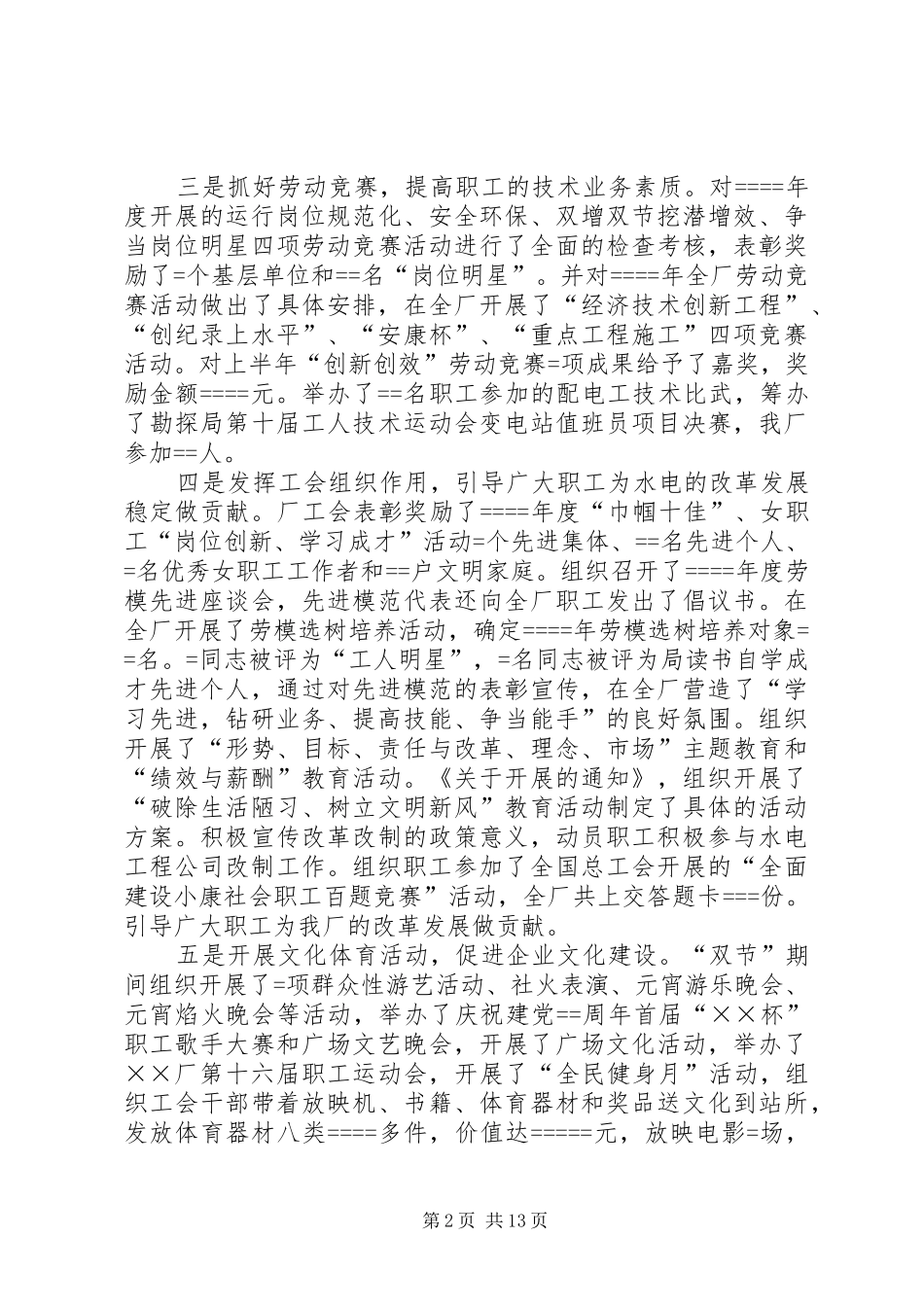 工会主席述职报告述职报告_第2页