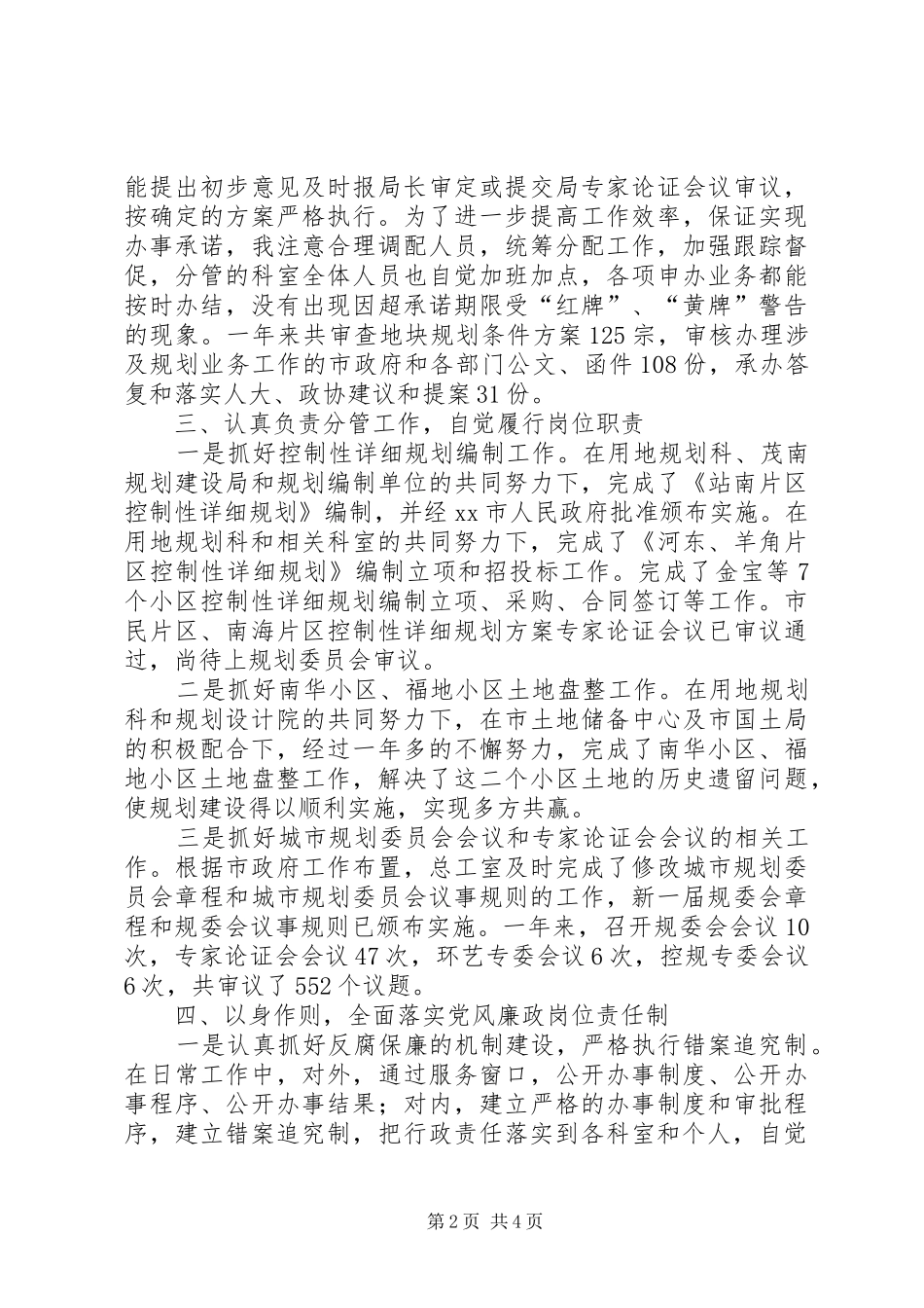 市城乡规划局副局长述职报告材料_第2页