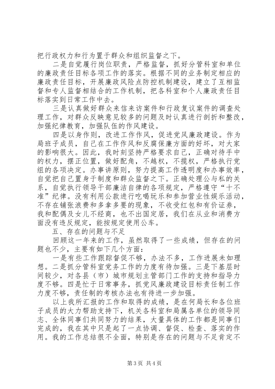 市城乡规划局副局长述职报告材料_第3页