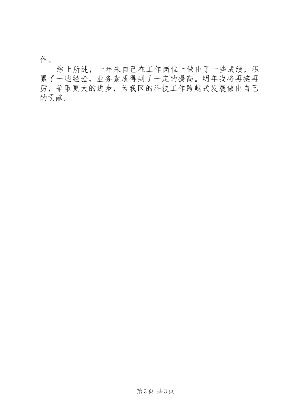 区级农业局长述职报告范文_第3页