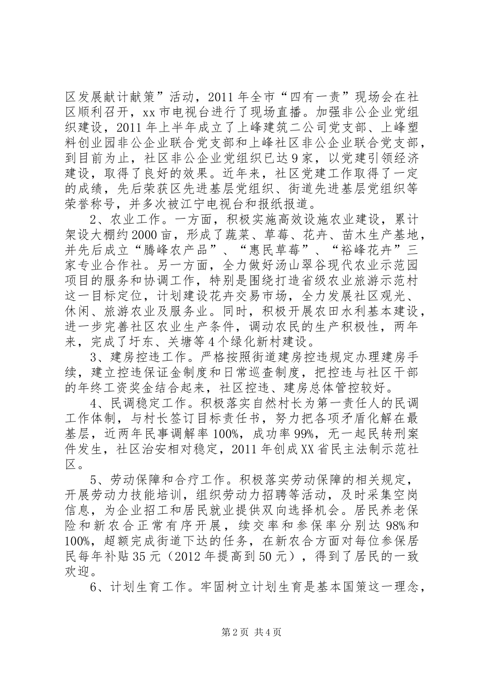 社区党总支副书记述职报告_第2页