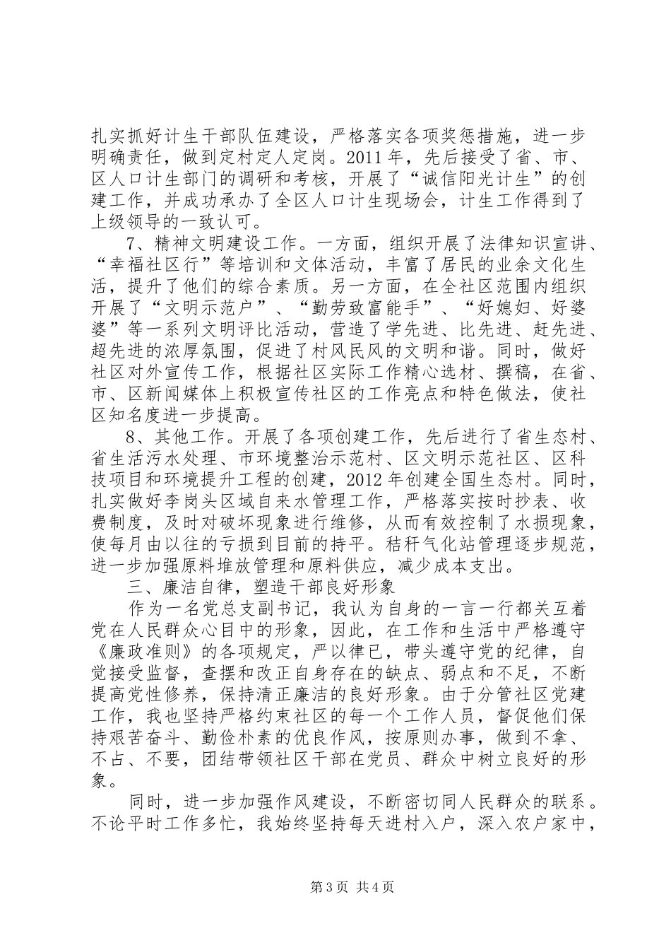 社区党总支副书记述职报告_第3页