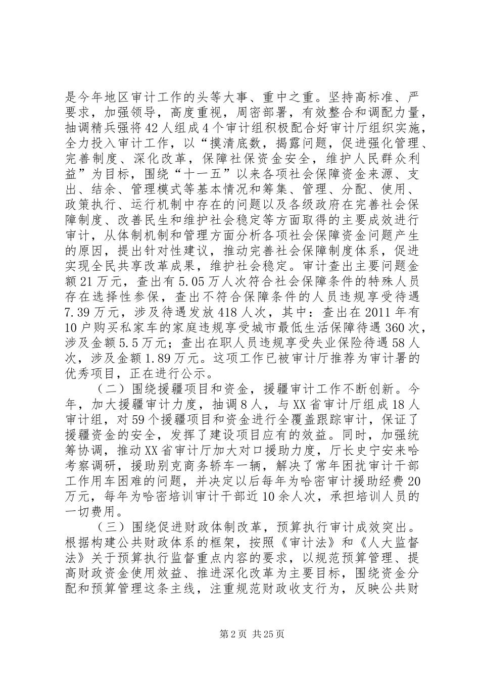 地区审计局领导班子述职述廉报告_第2页