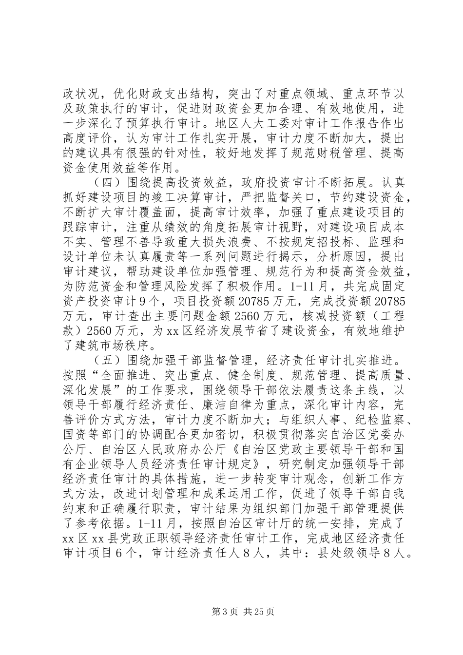 地区审计局领导班子述职述廉报告_第3页