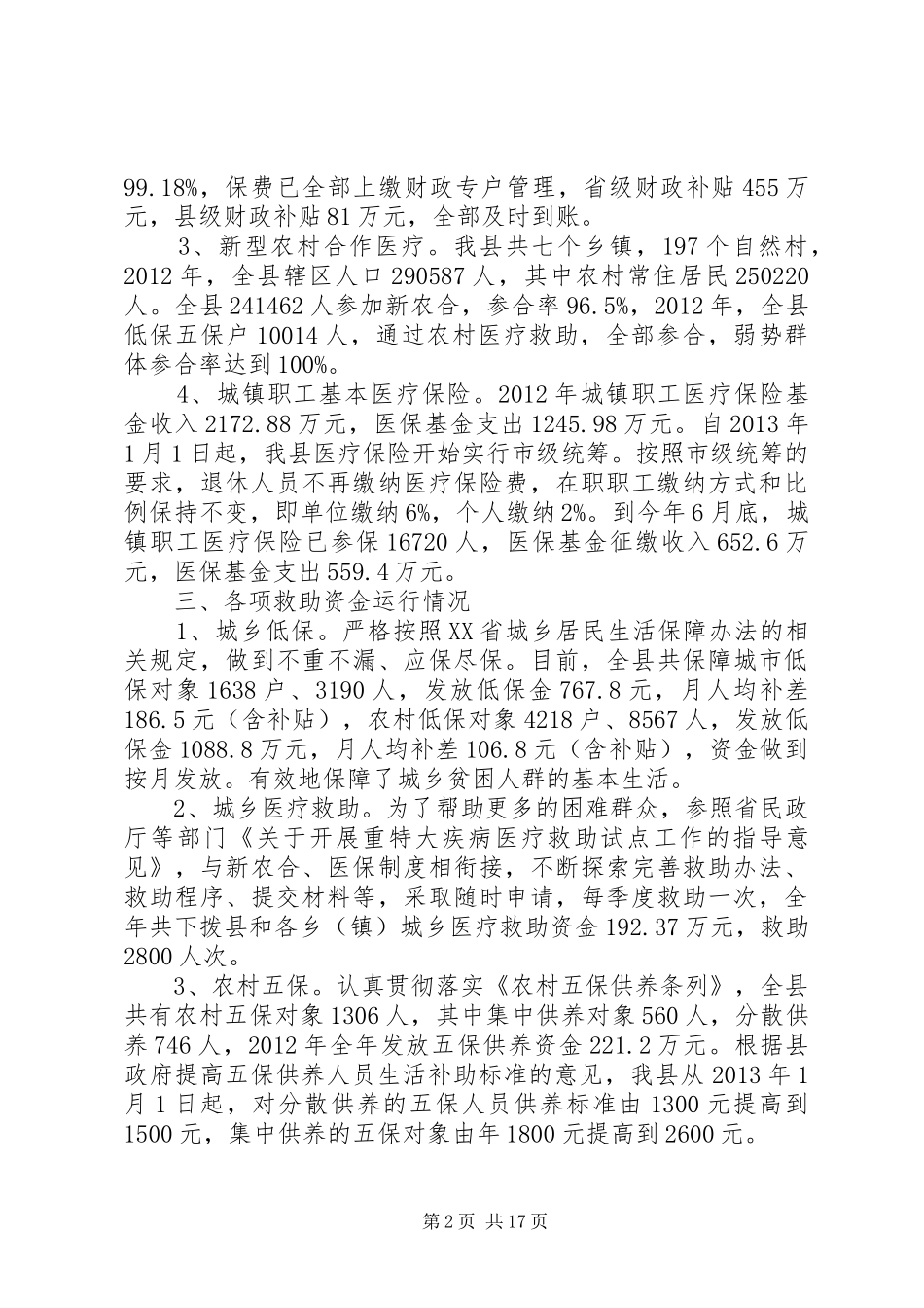 社会保障股干部述职报告[大全5篇]_第2页