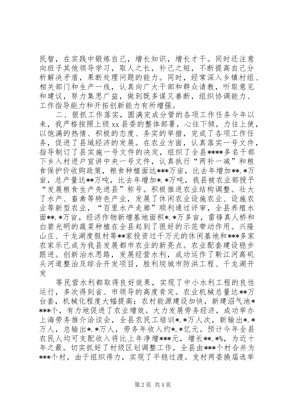分管农业的县委副书记述职报告_第2页