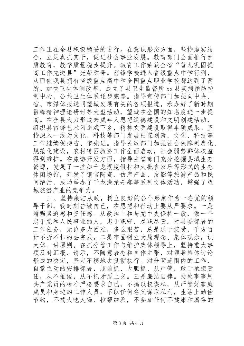 分管农业的县委副书记述职报告_第3页