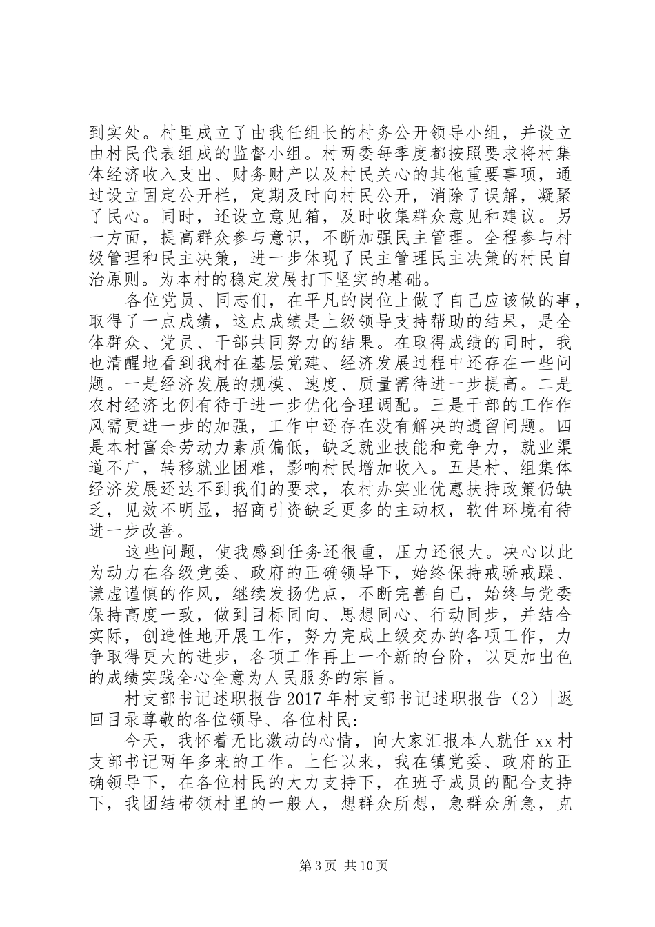XX年村支部书记述职报告4篇_第3页