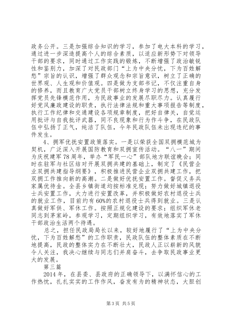 民政党组述职述廉报告3篇_第3页