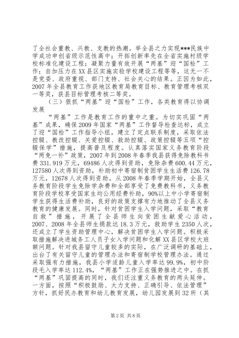 教育局局长度述职述廉报告_第2页