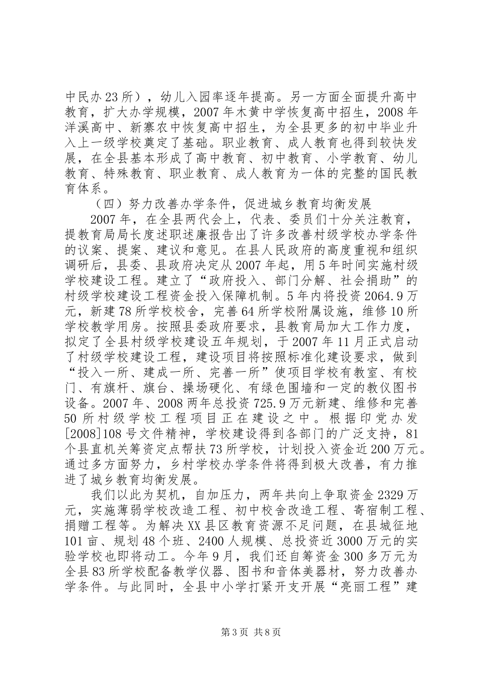 教育局局长度述职述廉报告_第3页