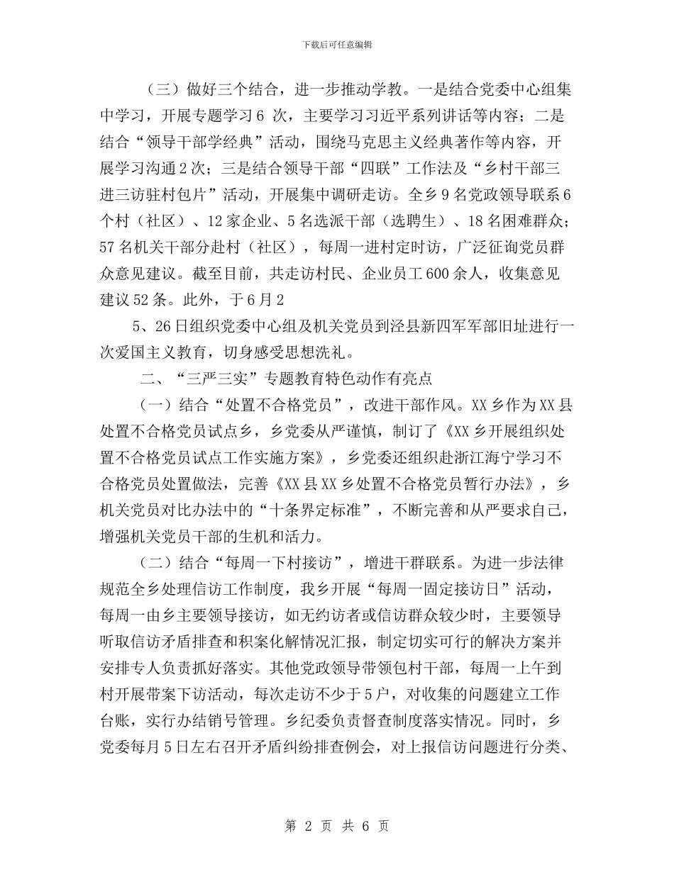 “三严三实”第一阶段工作总结与“三严三实”第三专题之“严以用权”学习研讨心得体会汇编_第2页