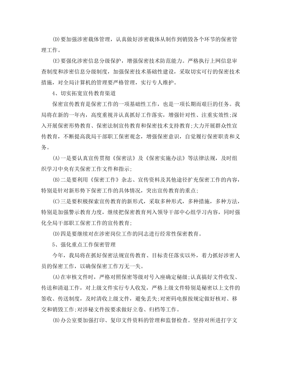 2020年度保密工作计划范文格式_第2页