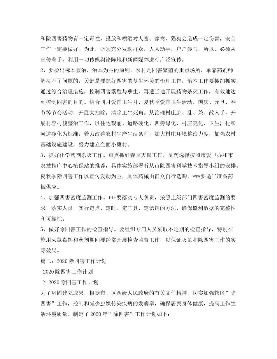 2020年社区除四害工作计划_第2页