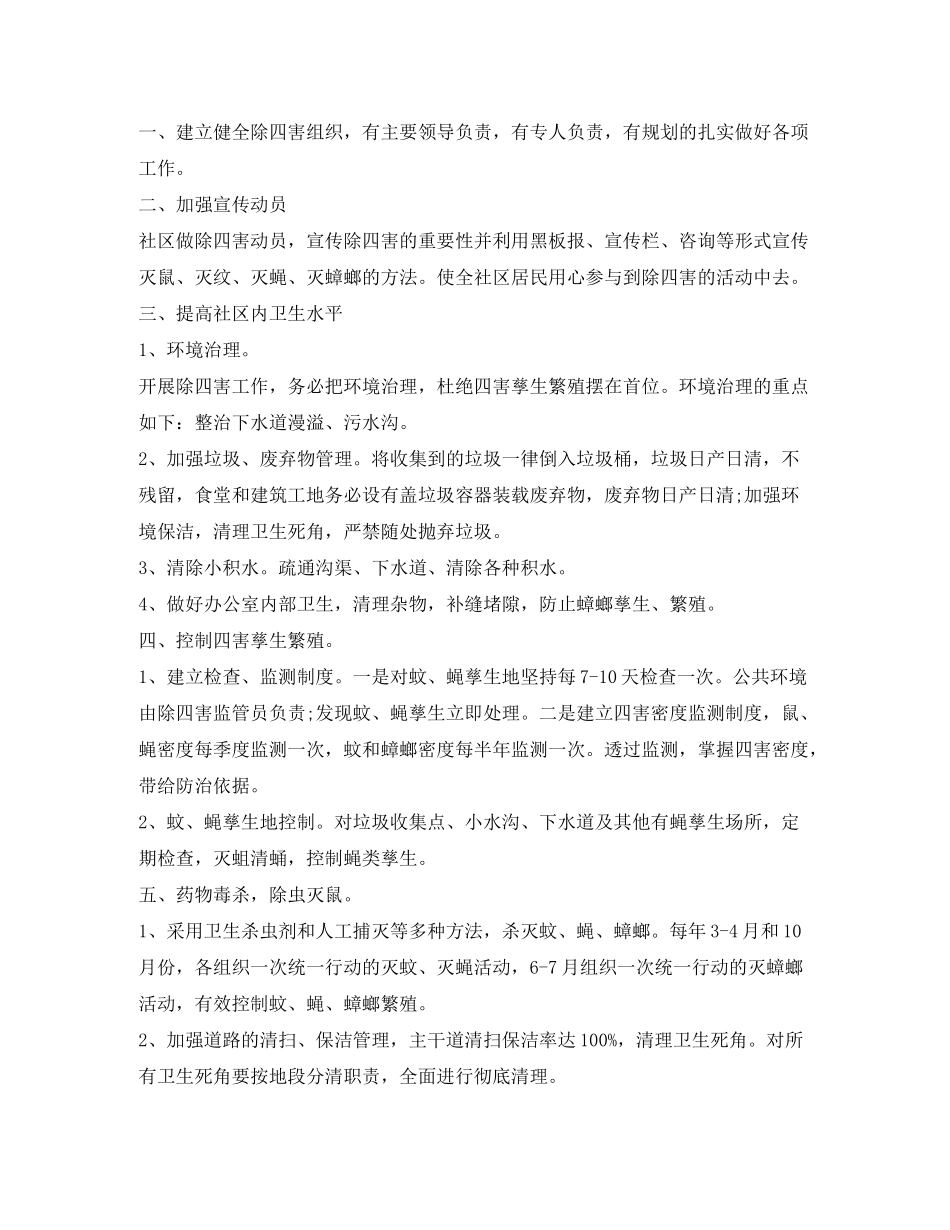 2020年社区除四害工作计划_第3页