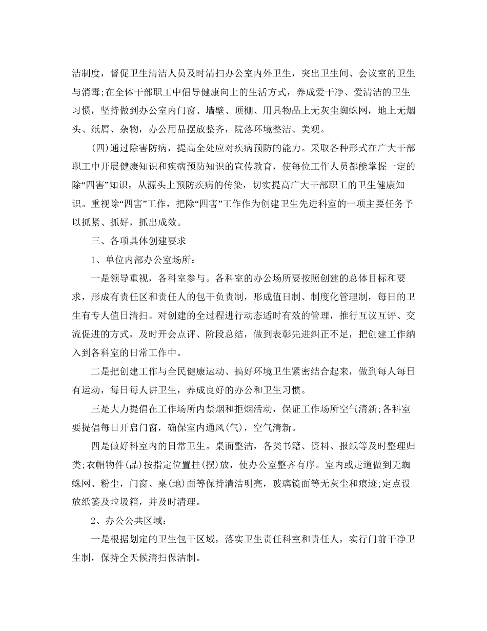 环境卫生工作计划2_第2页