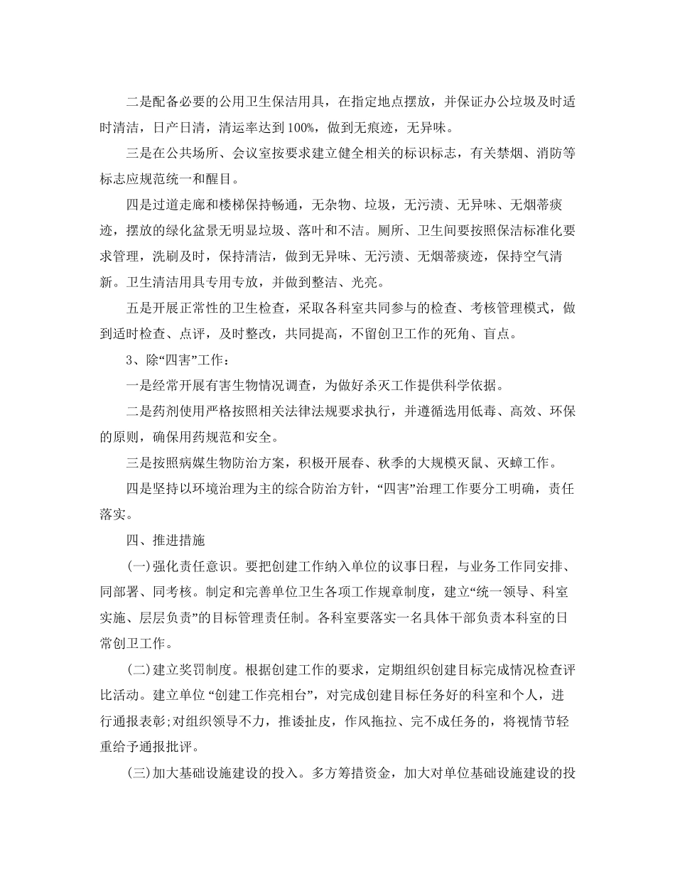 环境卫生工作计划2_第3页