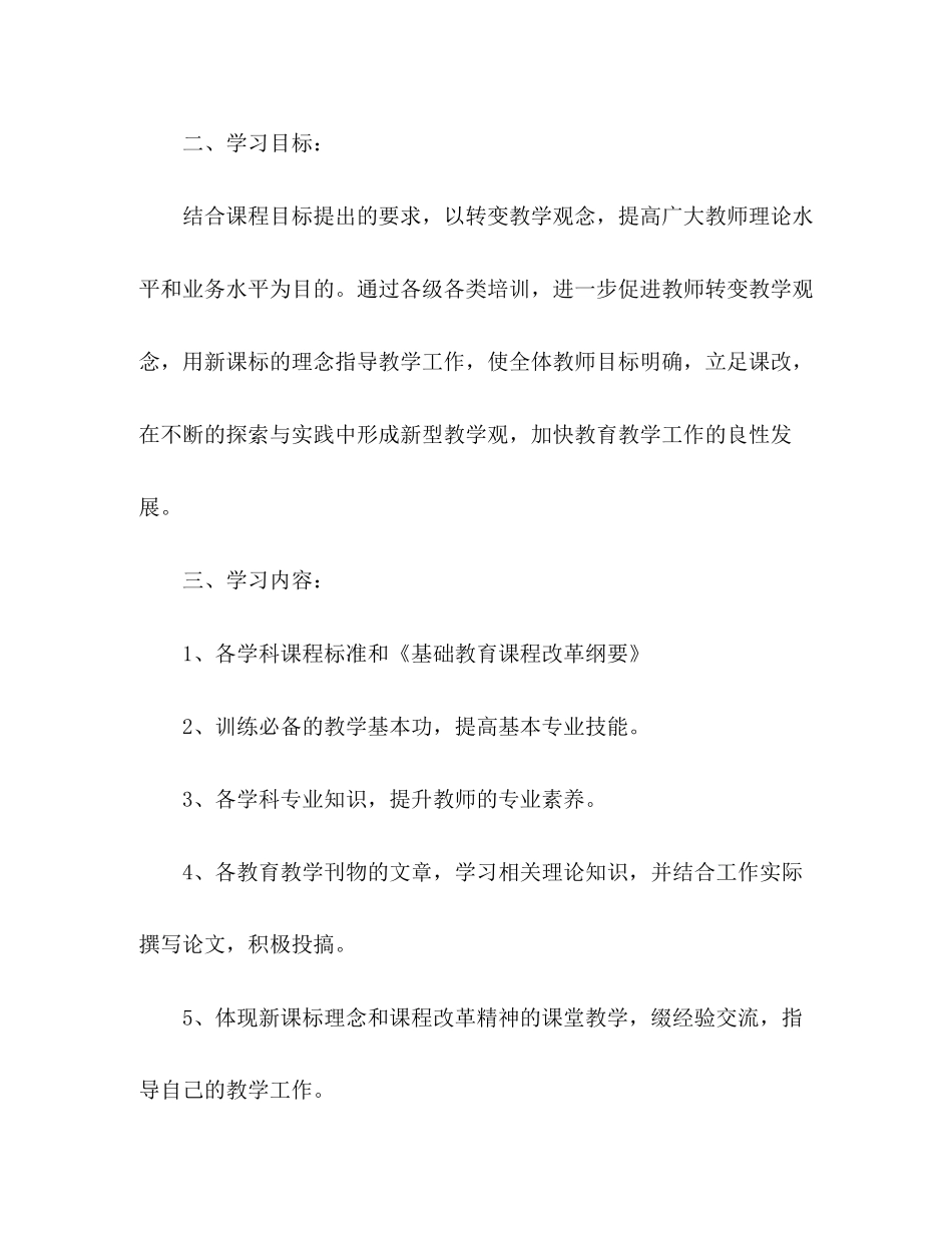 幼儿园教师培训工作计划精选多篇_第2页