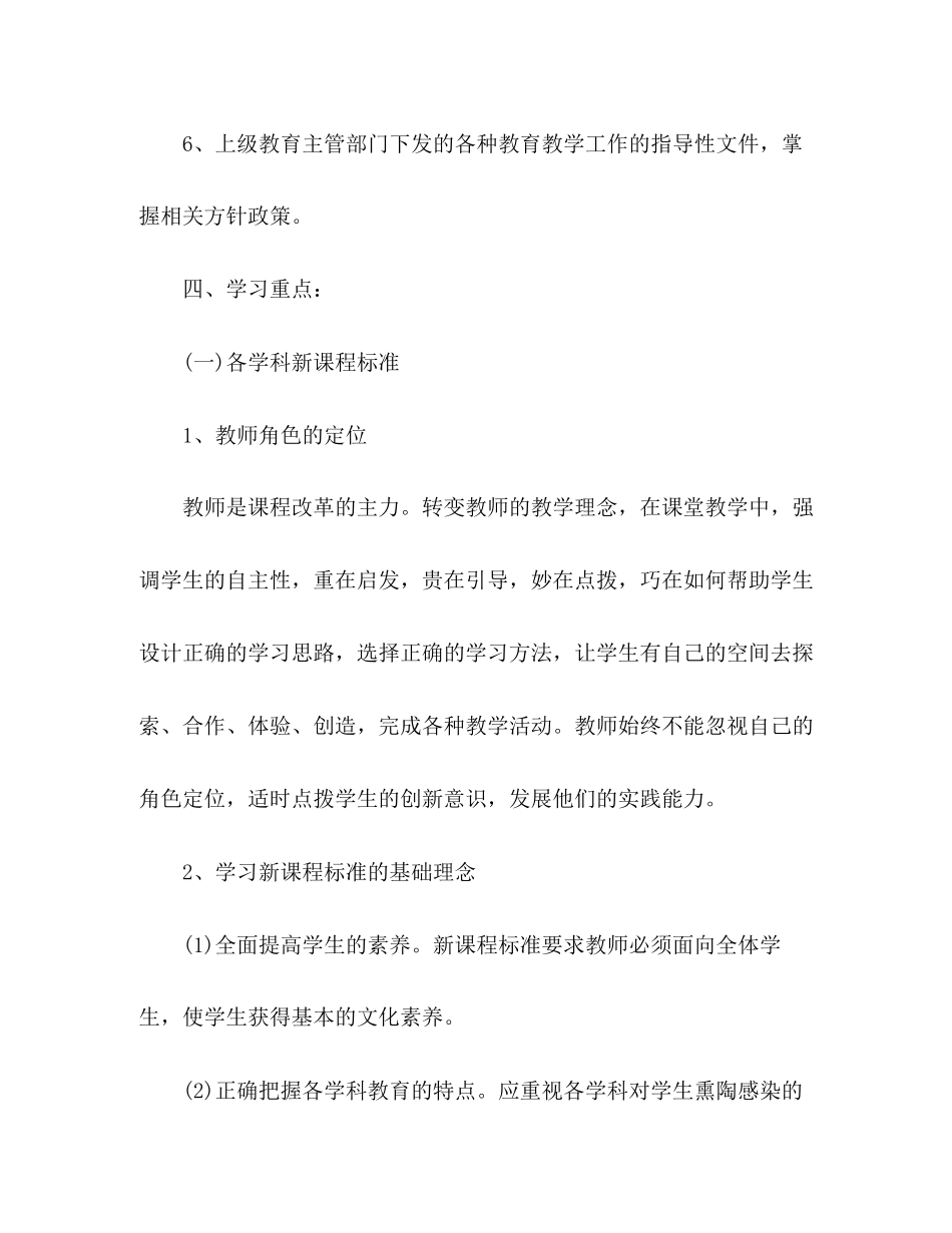 幼儿园教师培训工作计划精选多篇_第3页