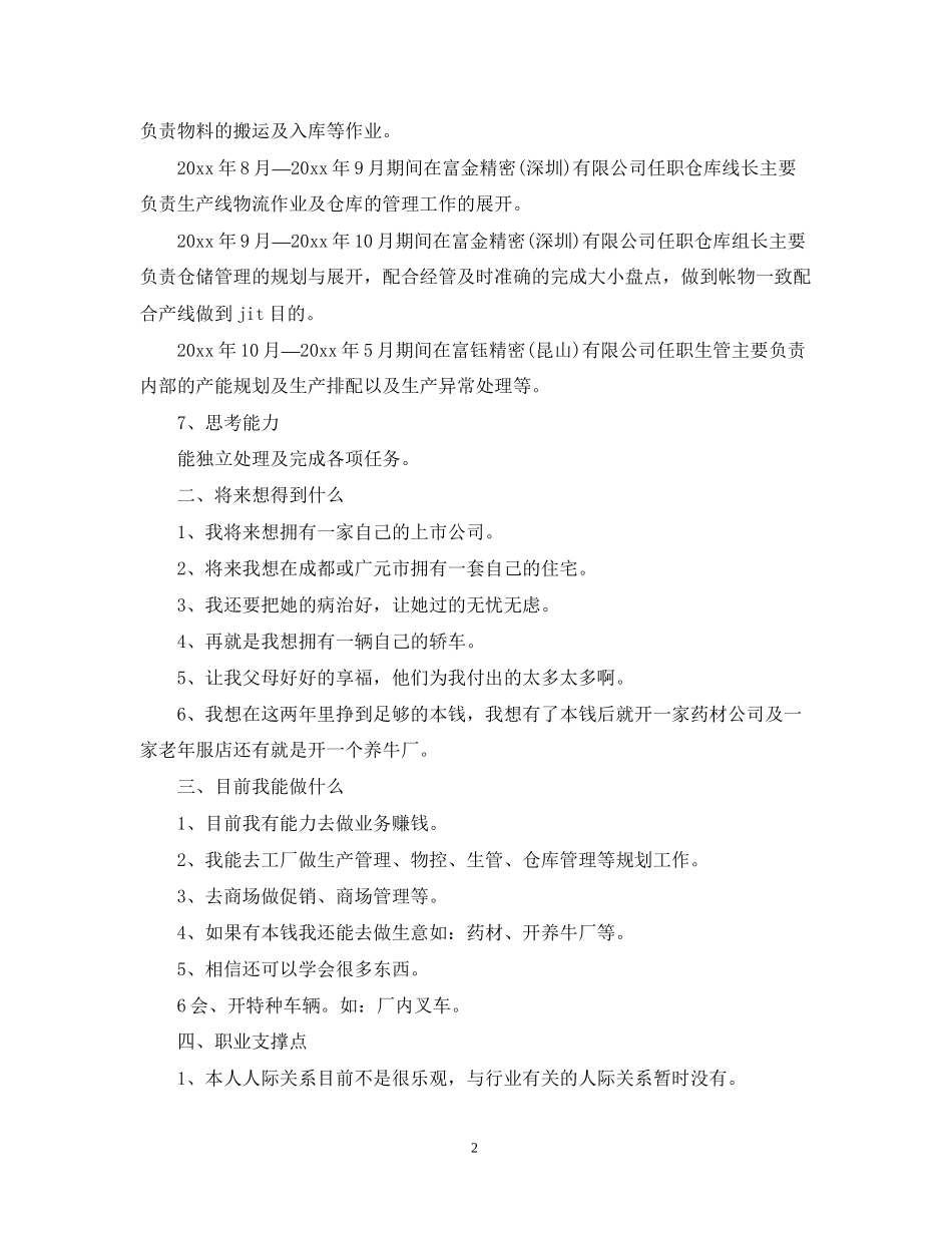 中专职业生涯计划_第2页