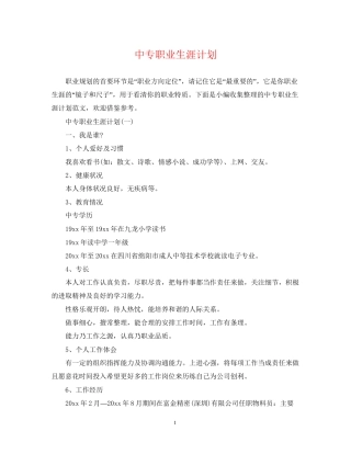 中专职业生涯计划