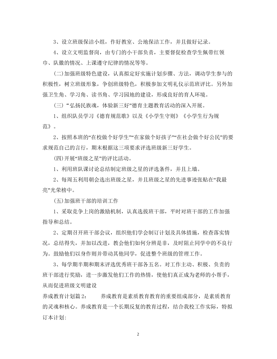 养成教育计划_第2页