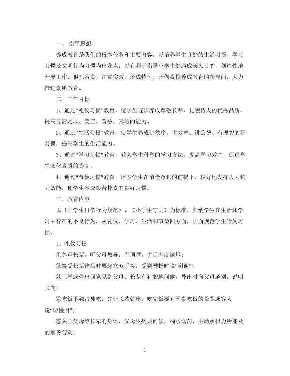 养成教育计划_第3页