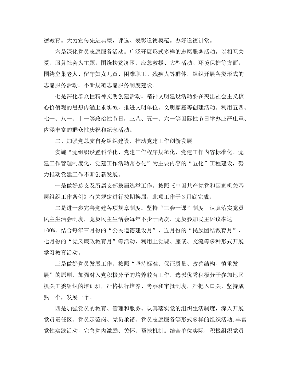 2020年机关党建工作计划开头样本_第2页