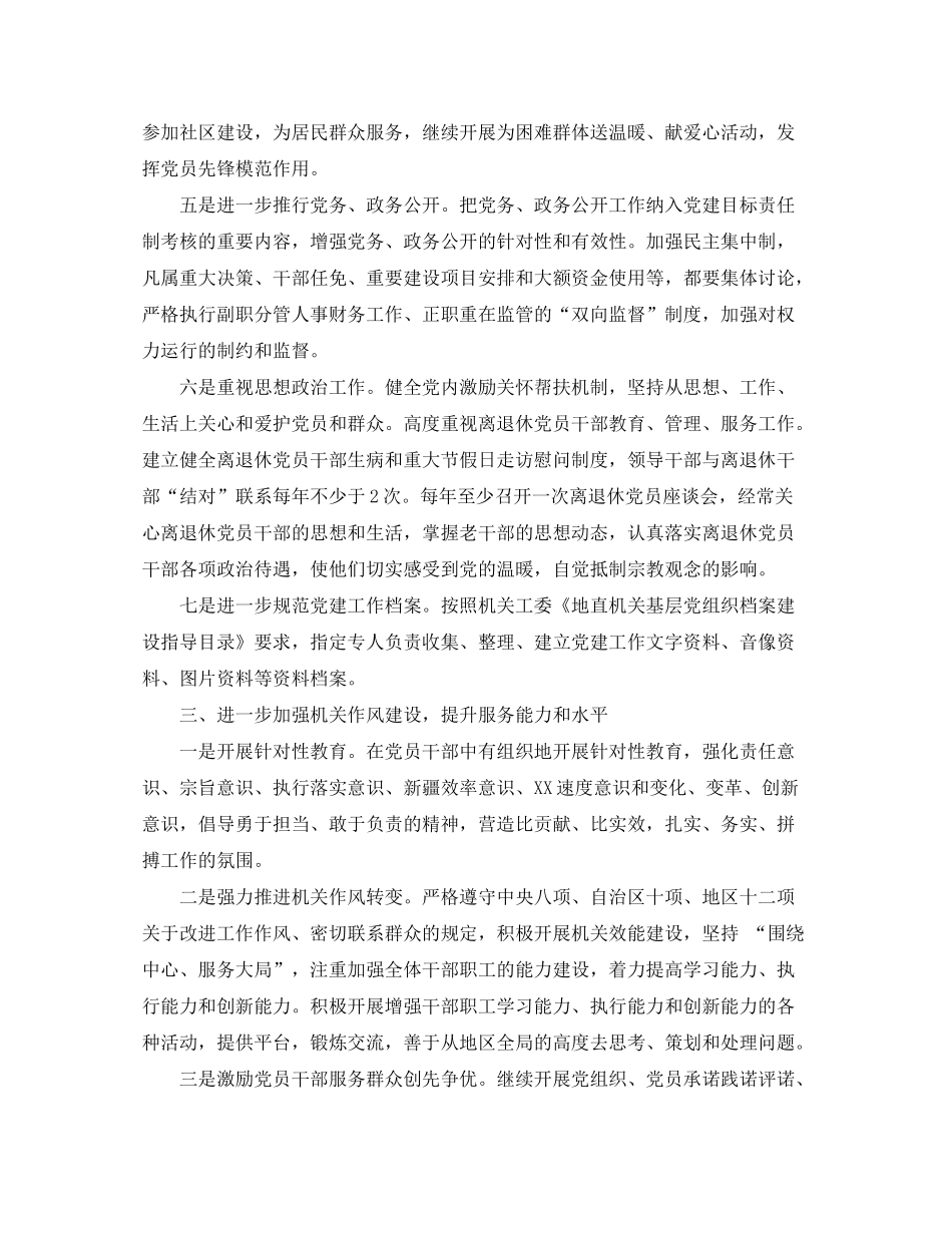 2020年机关党建工作计划开头样本_第3页