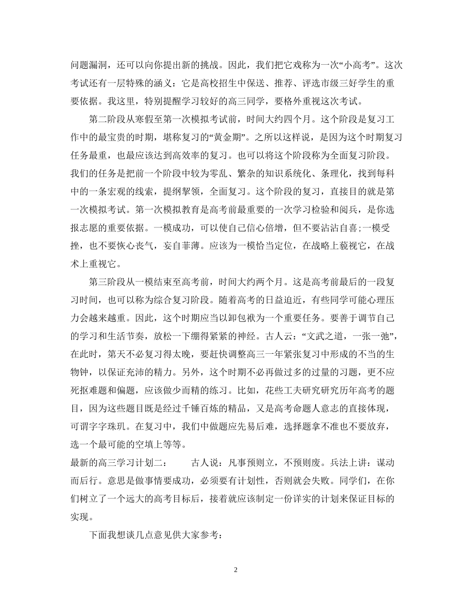 的高三学习计划_第2页