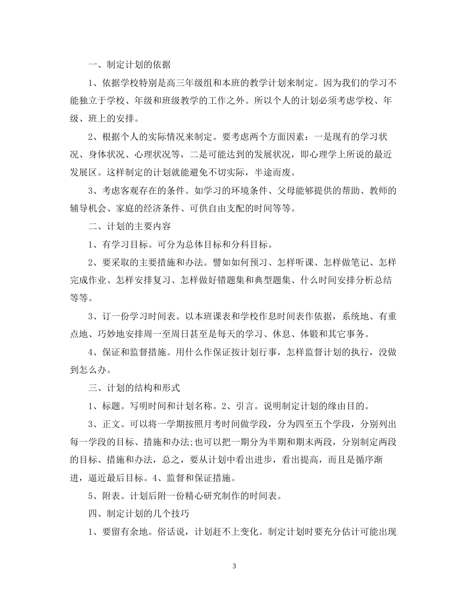 的高三学习计划_第3页