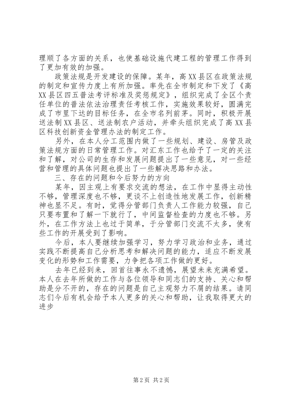 （开发区管委会）某年度述职报告_第2页