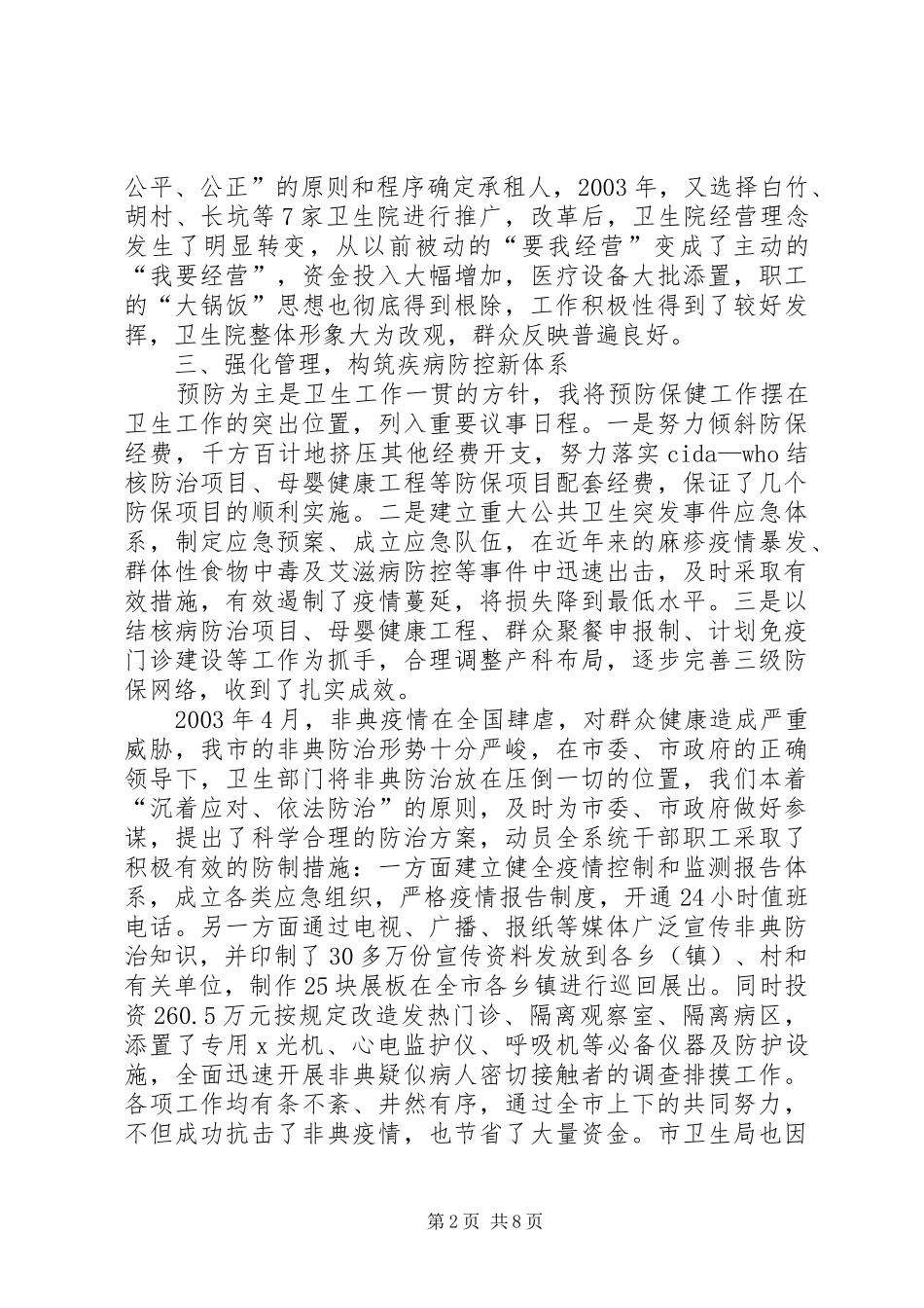 卫生局年度述职报告_第2页