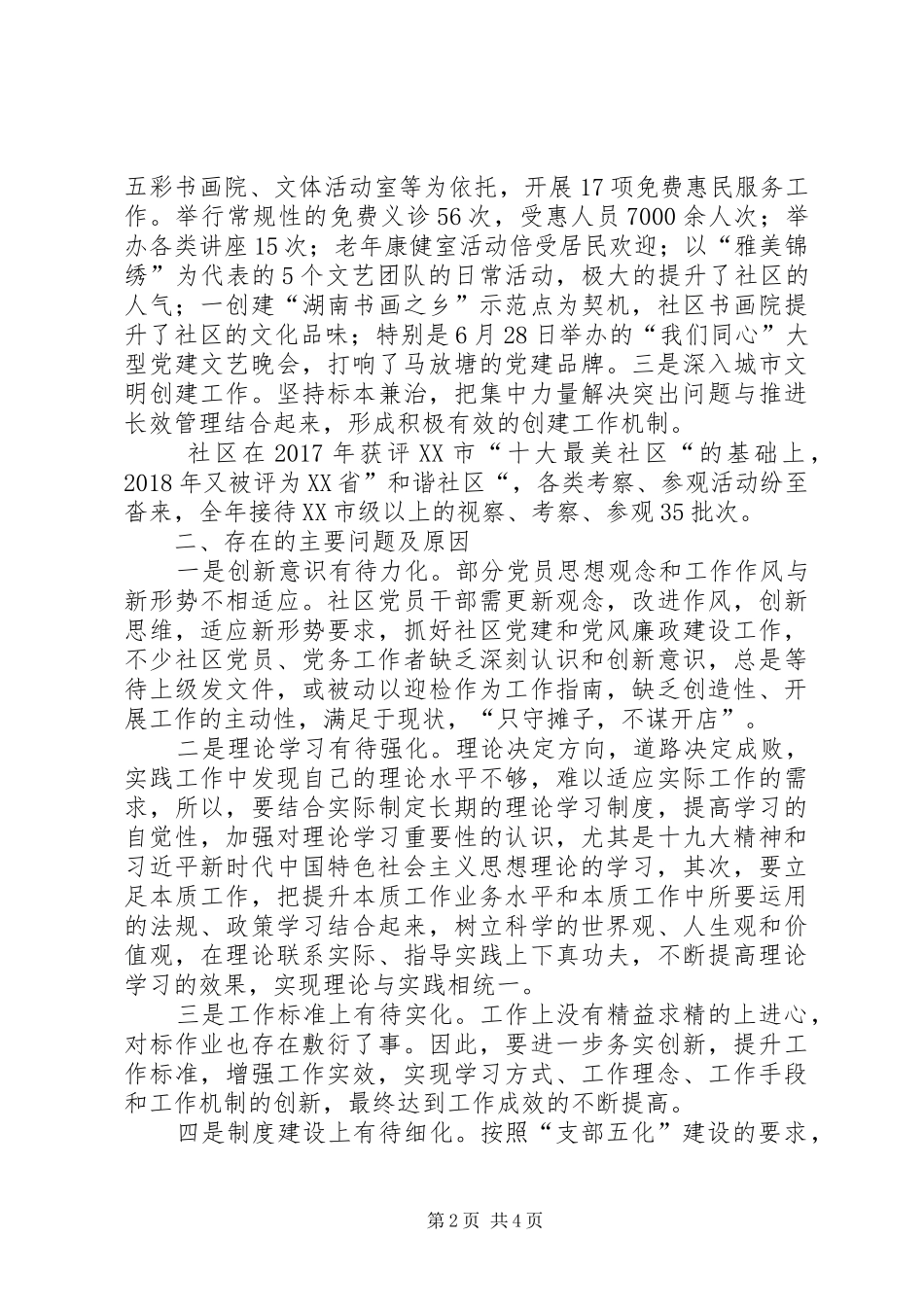 社区党委书记年度述职述廉报告_第2页