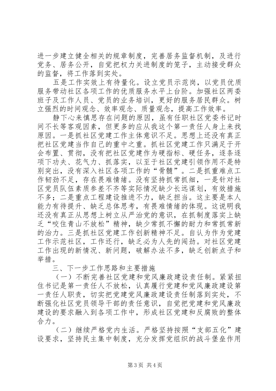 社区党委书记年度述职述廉报告_第3页