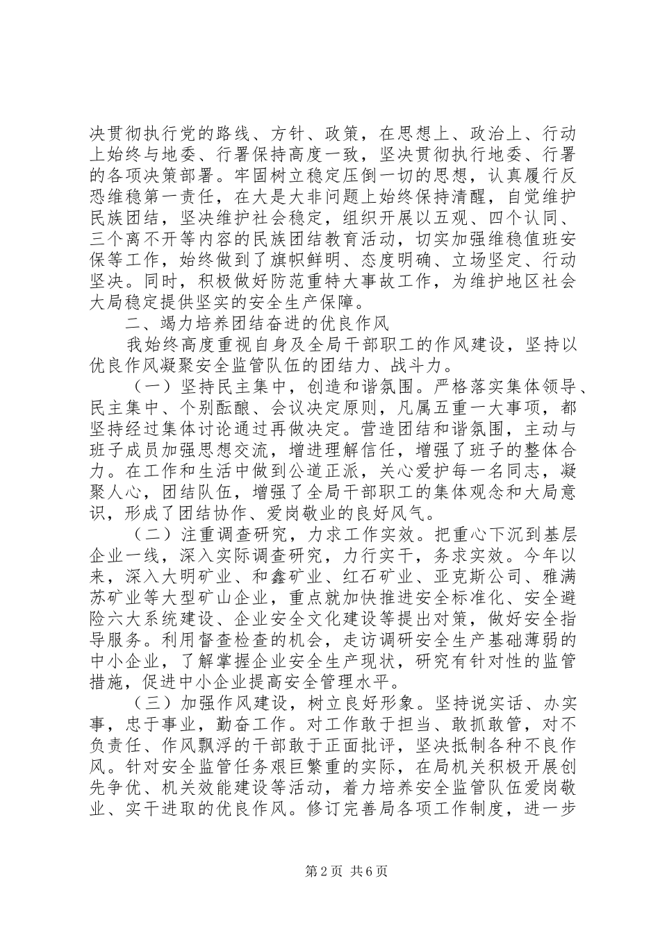 安监局长述职述廉报告_第2页