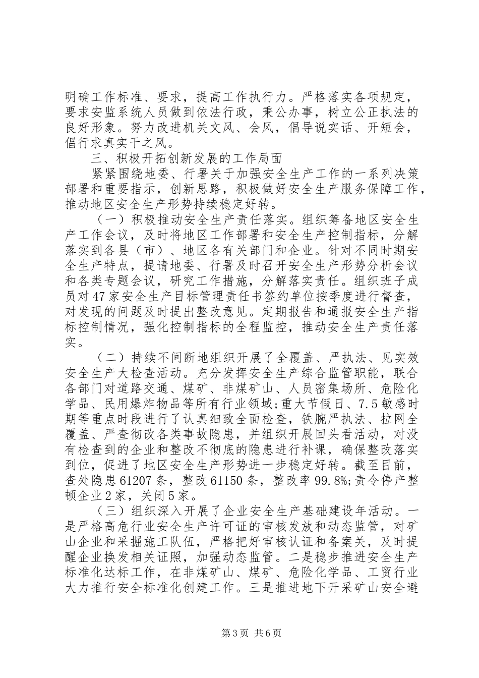 安监局长述职述廉报告_第3页