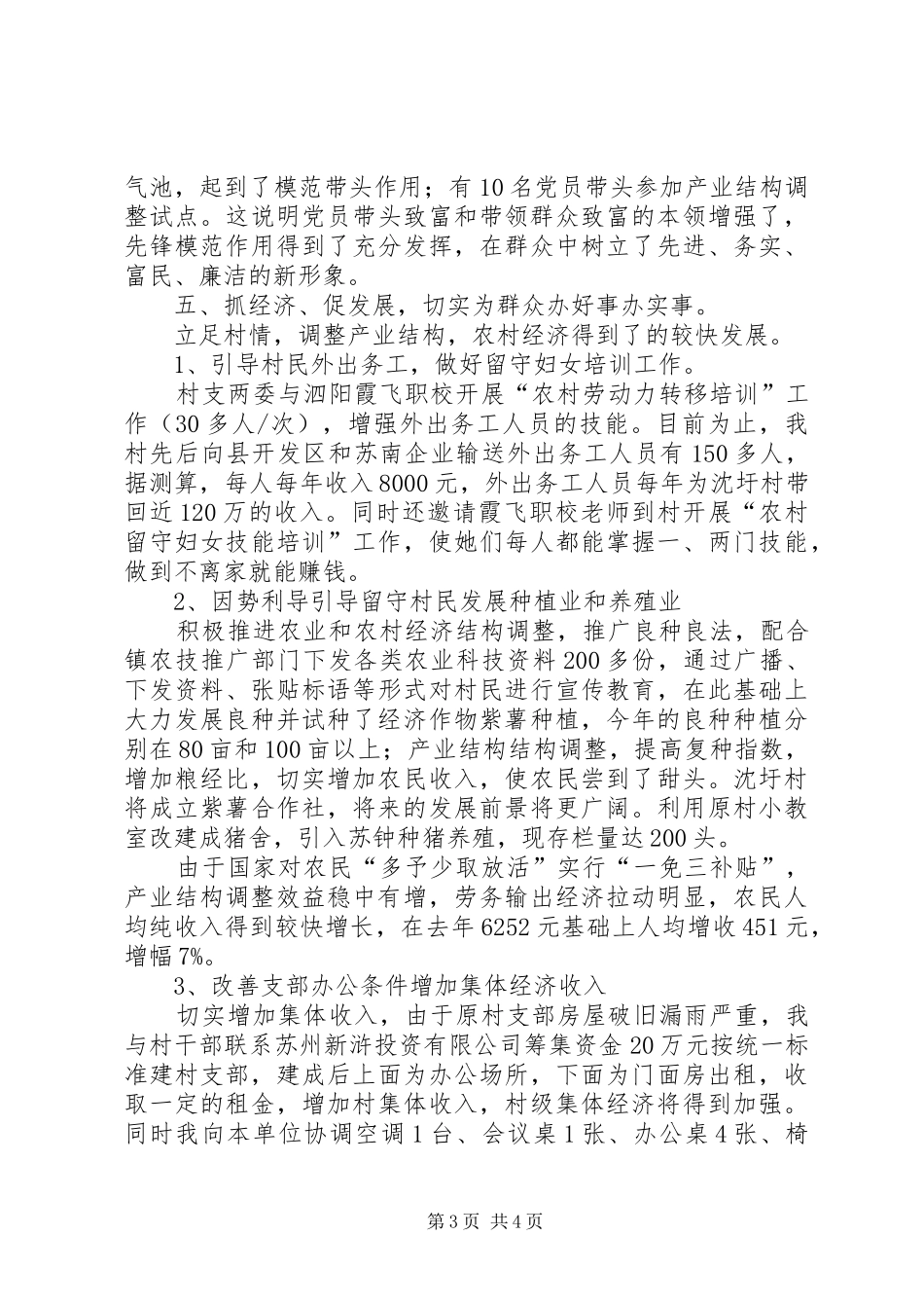 公推公派到村任职干部述职报告_第3页