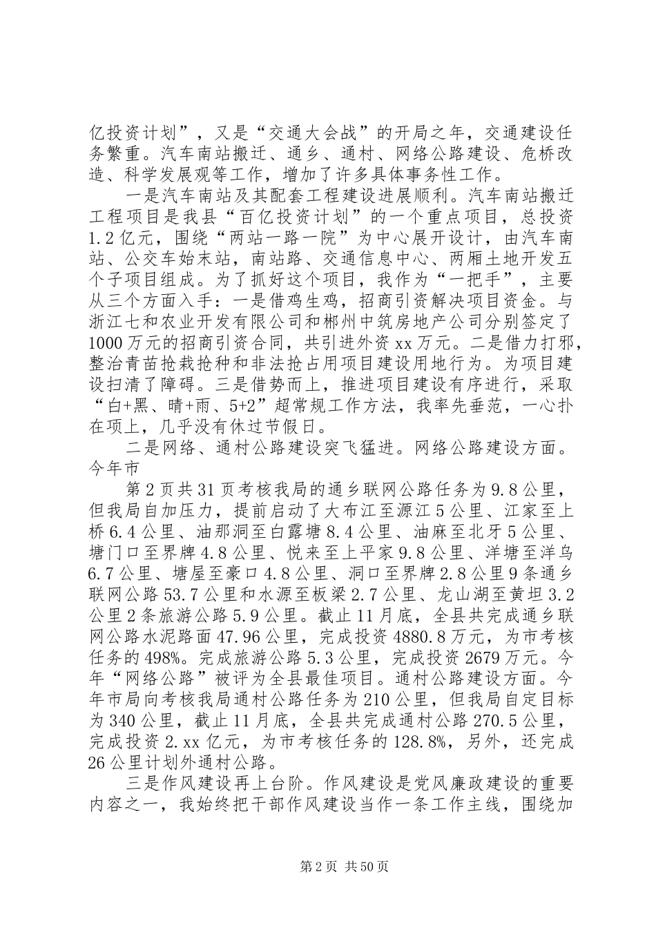 交通局个人述职报告与交通局党建工作健全报告_第2页