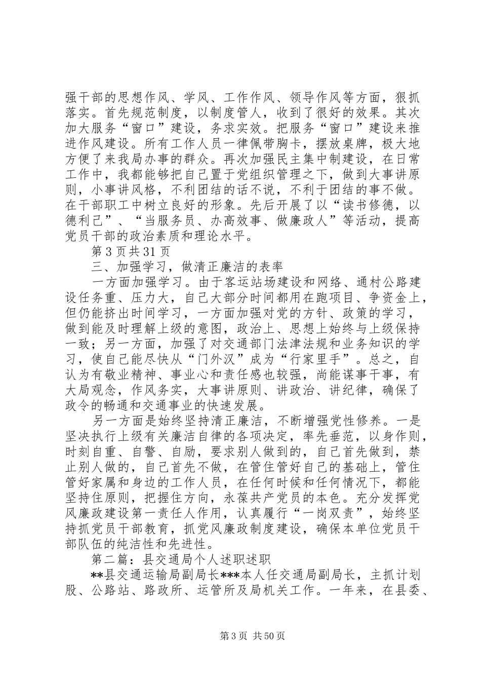 交通局个人述职报告与交通局党建工作健全报告_第3页