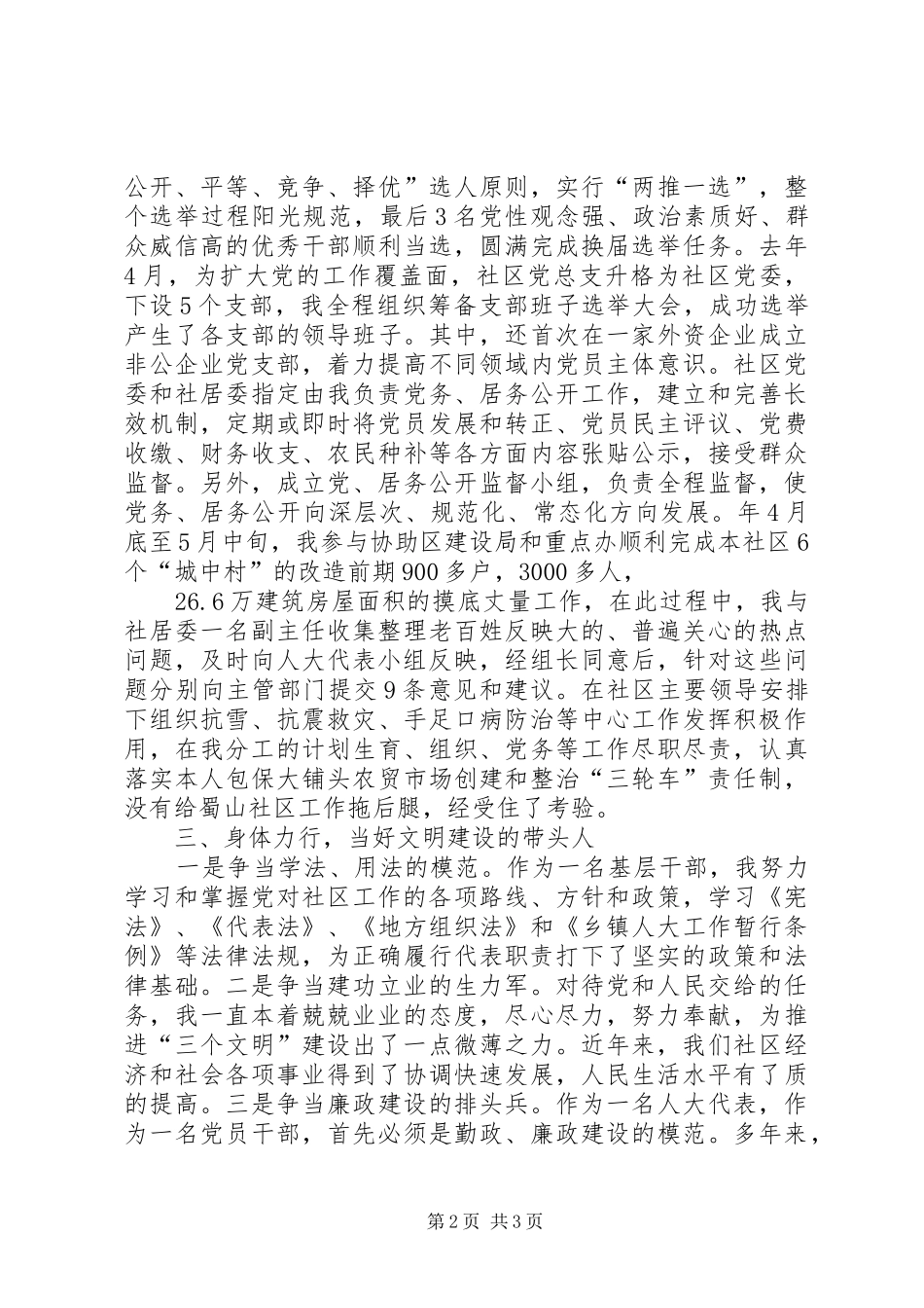 社区党委副书记述职述廉报告_第2页