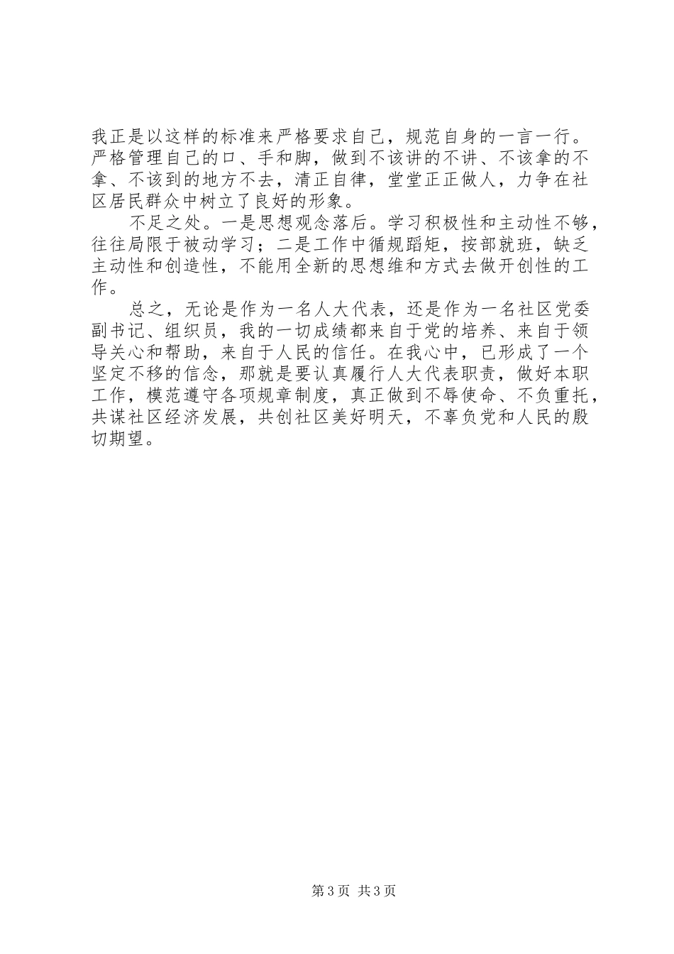 社区党委副书记述职述廉报告_第3页