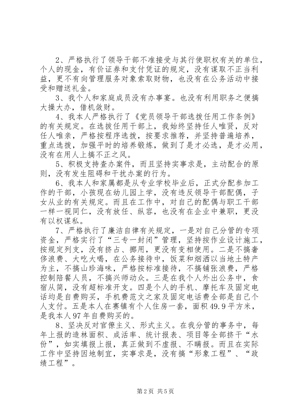 林业副局长党建发展述职报告_第2页