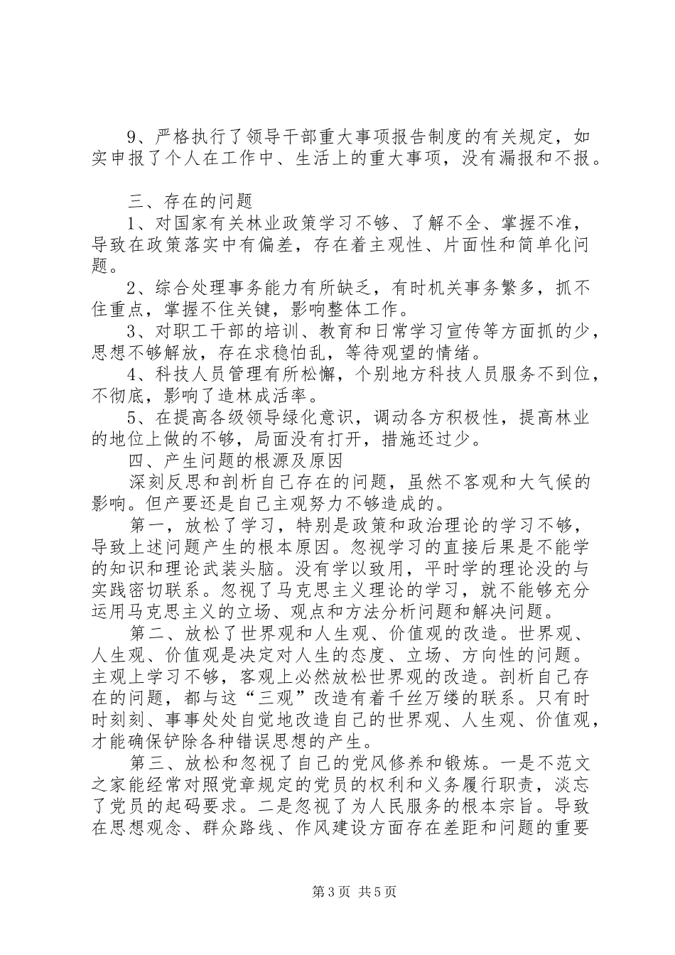 林业副局长党建发展述职报告_第3页