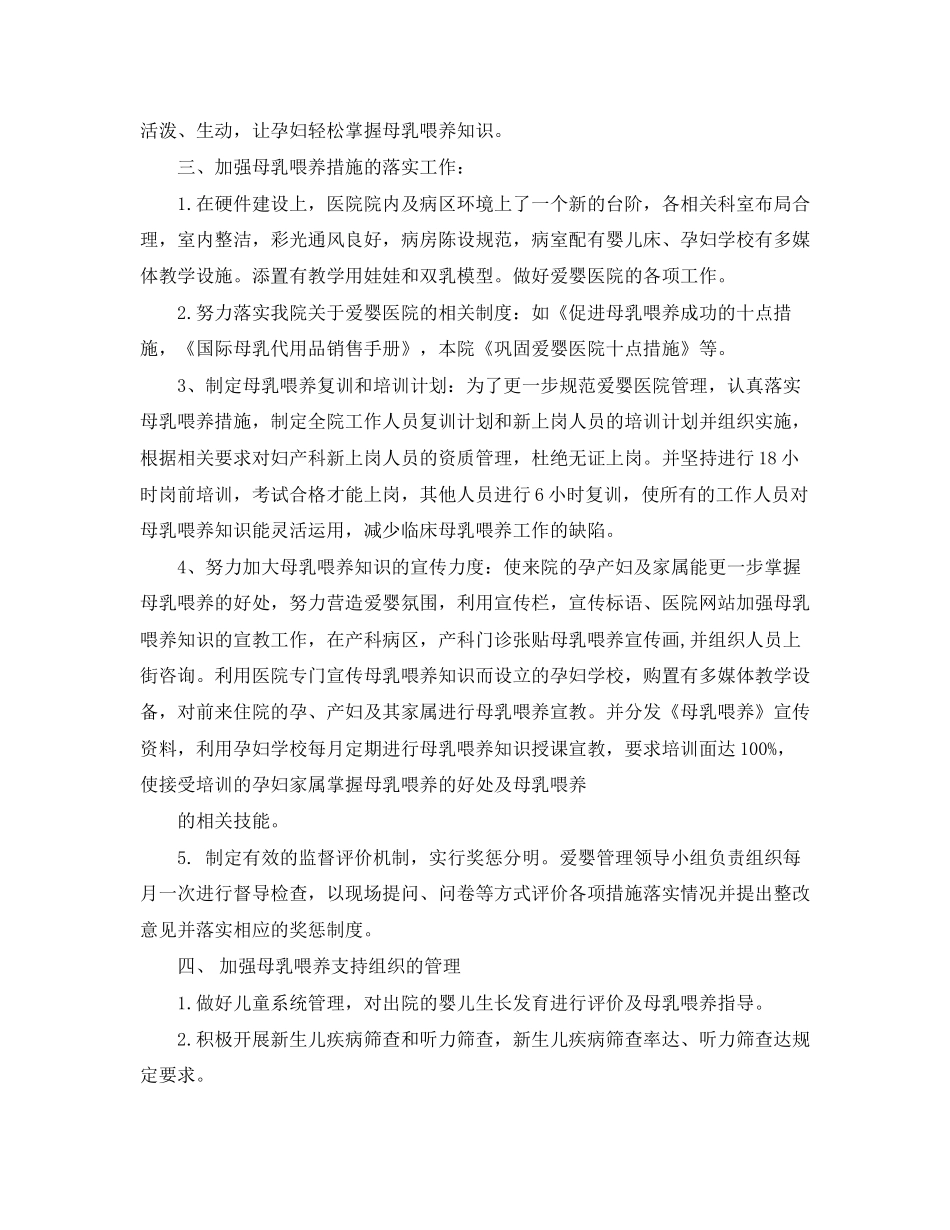爱婴医院管理工作计划结尾_第2页