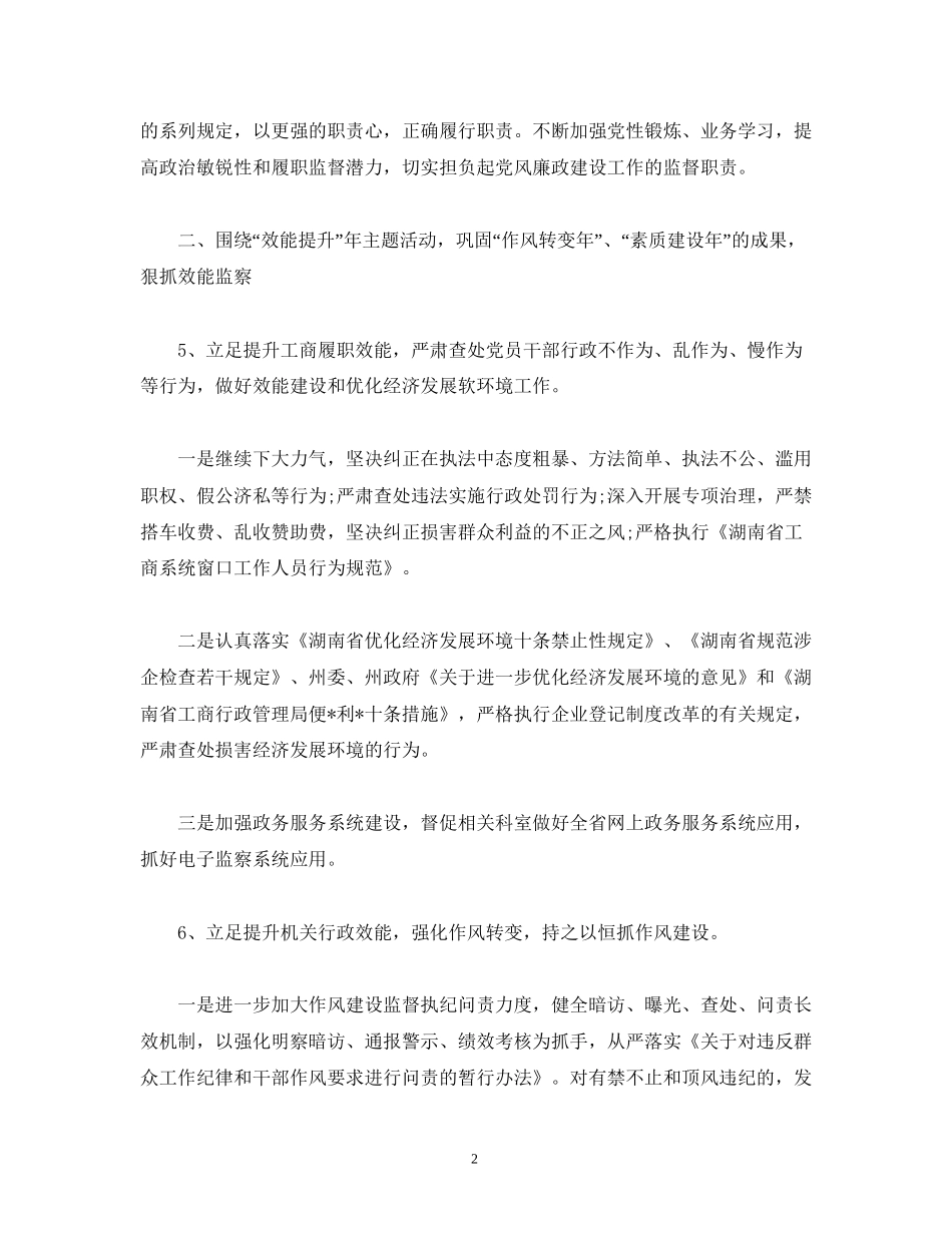 纪检监察工作计划_第2页