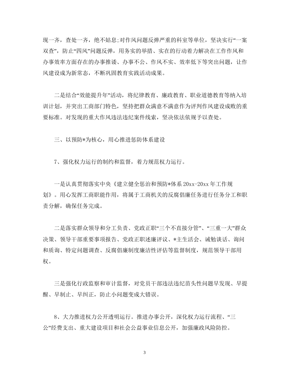 纪检监察工作计划_第3页