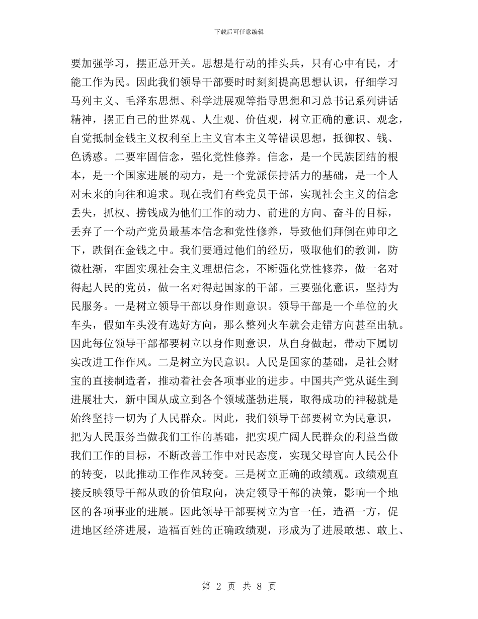 “三严三实”第三专题严以律己研讨发言与“三严三实”第三专题之“严以用权”学习研讨心得体会汇编_第2页