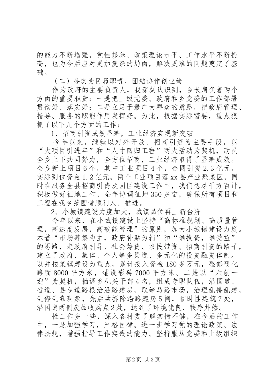 乡长述廉报告范文_第2页