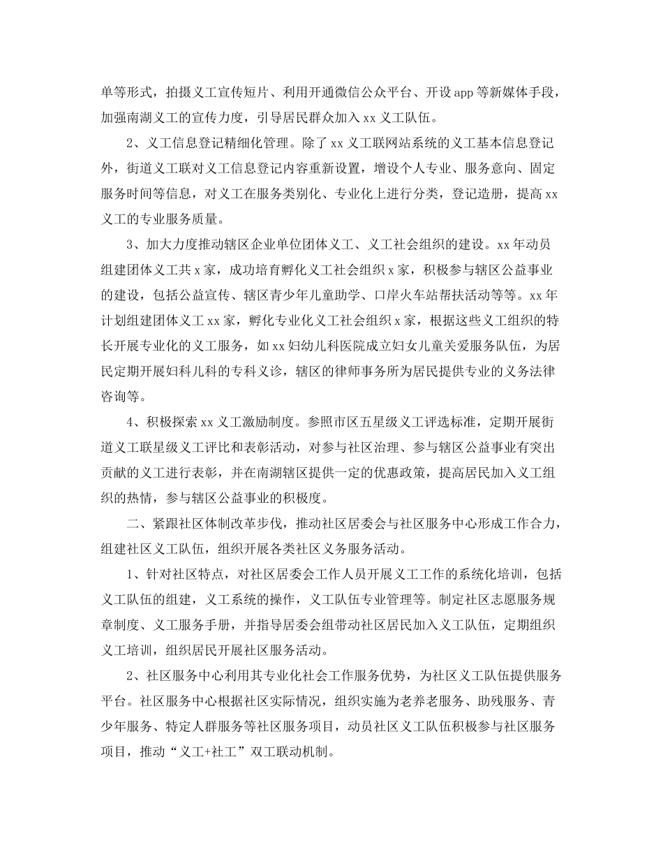 2020年街道团委的工作计划_第3页